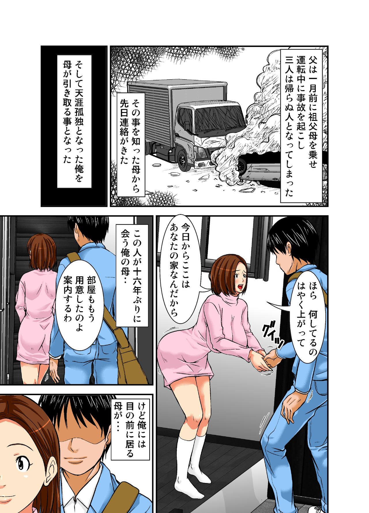 [Hoyoyodou] Saikai shita Haha wa Onna ni shika Mienakatta page 4 full
