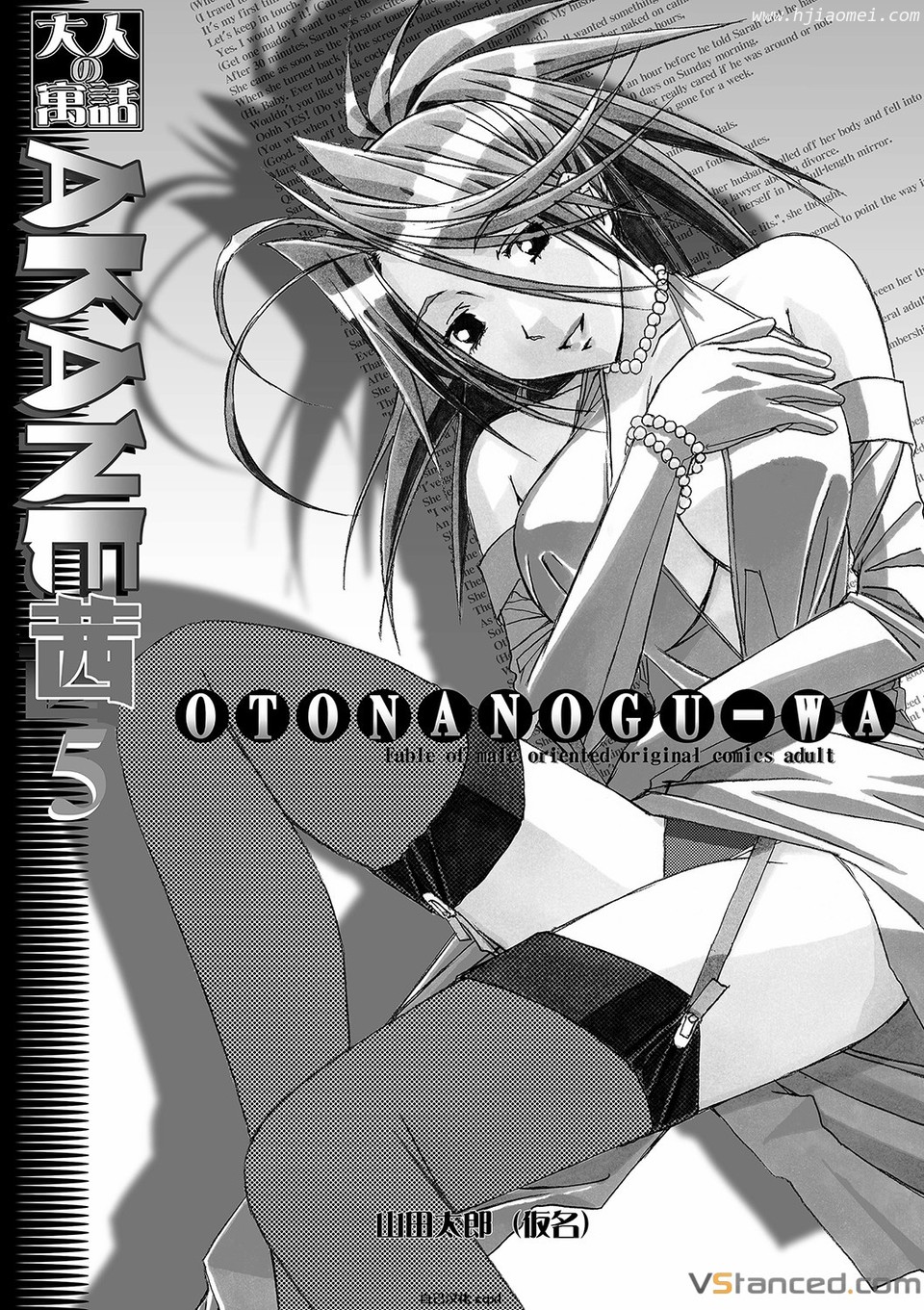 [Otonano Gu-wa (Yamada Tarou (Kamei))] AKANE vol.05 [Chinese][自己汉化cqxl] page 1 full