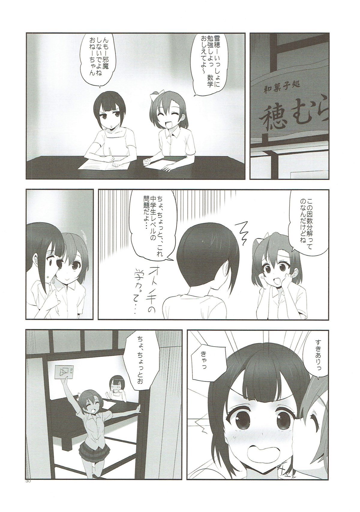 (C85) [Yume Yori Suteki Na (Kusaka Souji)] fagrance 2 (Love Live!) page 29 full