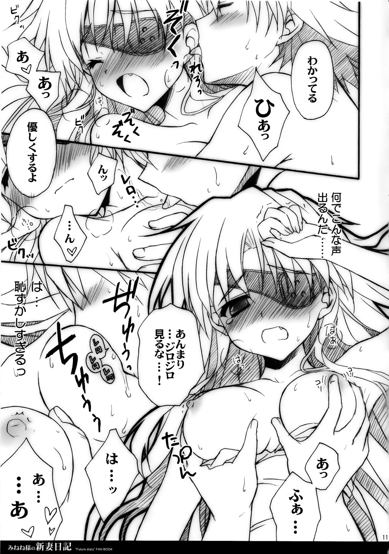 (C81) [SUZUYA (Ryohka)] Minene sama no Niizuma Nikki (Mirai Nikki) page 11 full