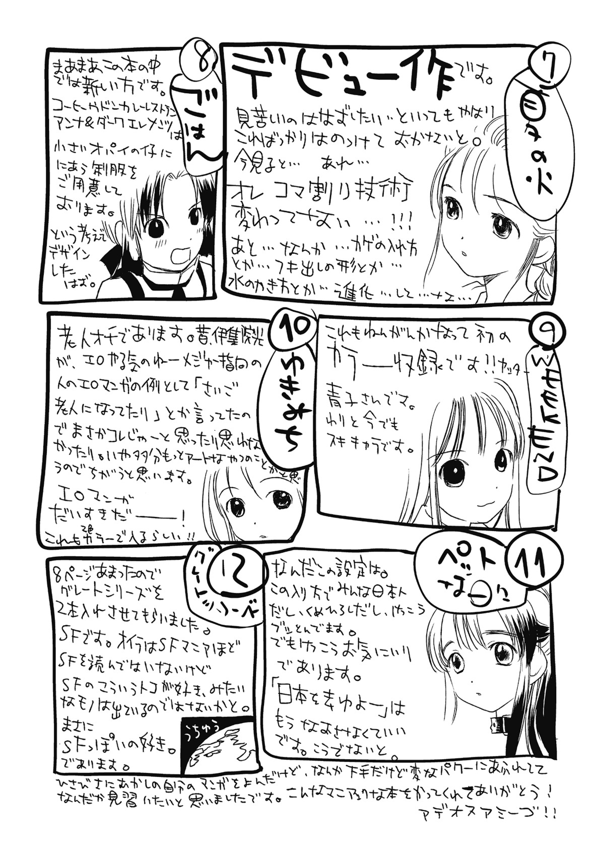 [Hanamizawa Q-Tarou] Hanahiyori－Hanamizawa Q-Tarou Jisen Shuu [Digital] page 208 full