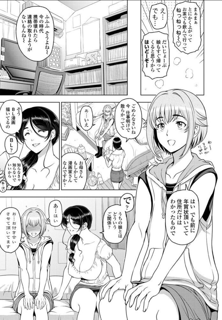 [Sena Youtarou] nettori netorare Ch. 5 page 3 full