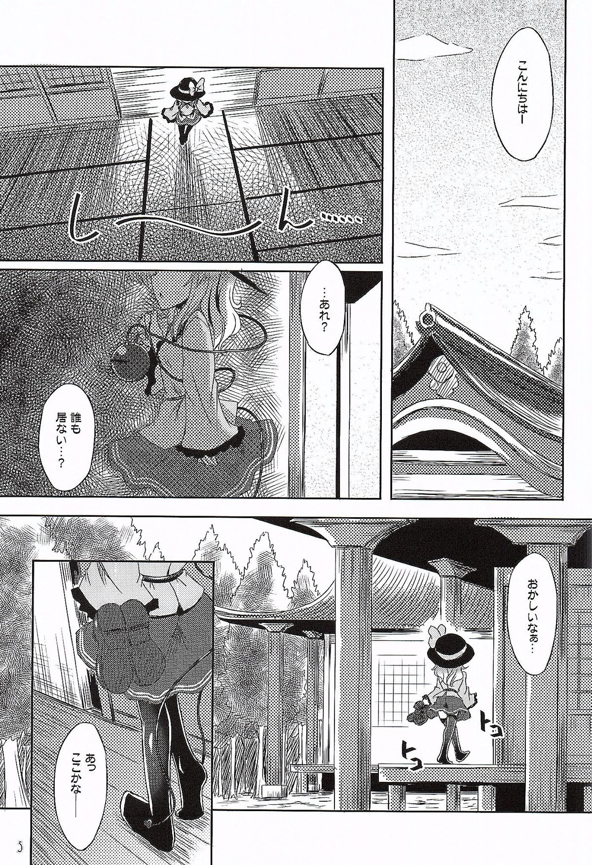 (Reitaisai 12) [Reverse Noise (Yamu)] Medachitagari no Epicurean (Touhou Project) page 4 full