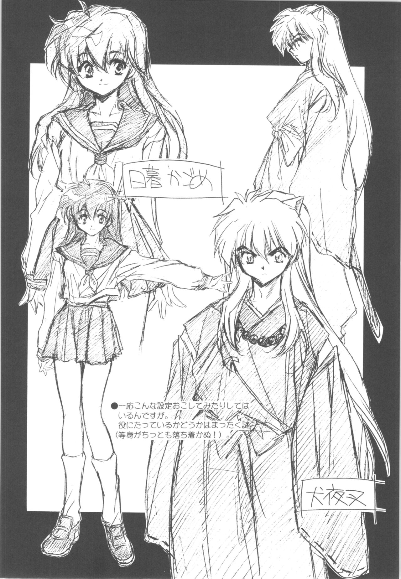 (C71) [Toko-ya (HEIZO, Kitoen)] Kashimashi (Inuyasha, Chrono Cross) page 104 full