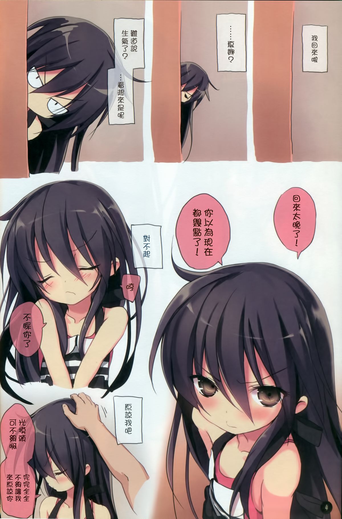 (C88) [KOTSU (KOTSU)] Shana no Kiss de okita. 2 (Shakugan no Shana) [Chinese] [但是又忘了取好的名字汉化组] page 4 full