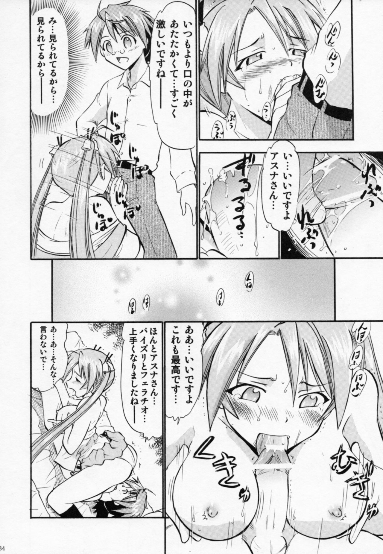 (COMIC1☆6) [Studio Wallaby (Deep Purple '72)] Etsuraku no Asuna (Mahou Sensei Negima!) page 33 full