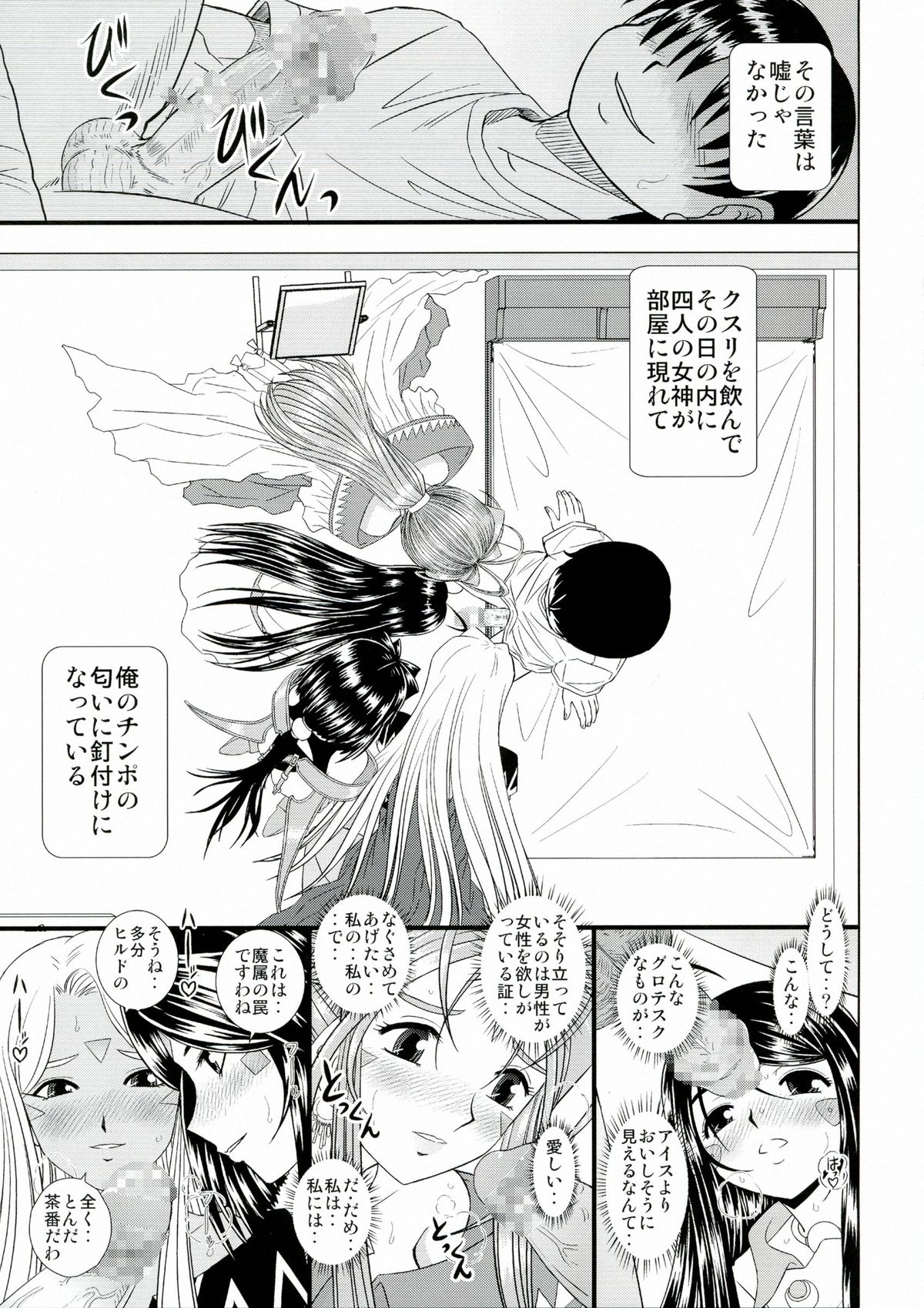 (C80) [Studio Wallaby (Haruhonya)] Daten Suru Made Okasare Tsuzukeru Megami-sama no Monogatari (Ah! My Goddess) page 6 full