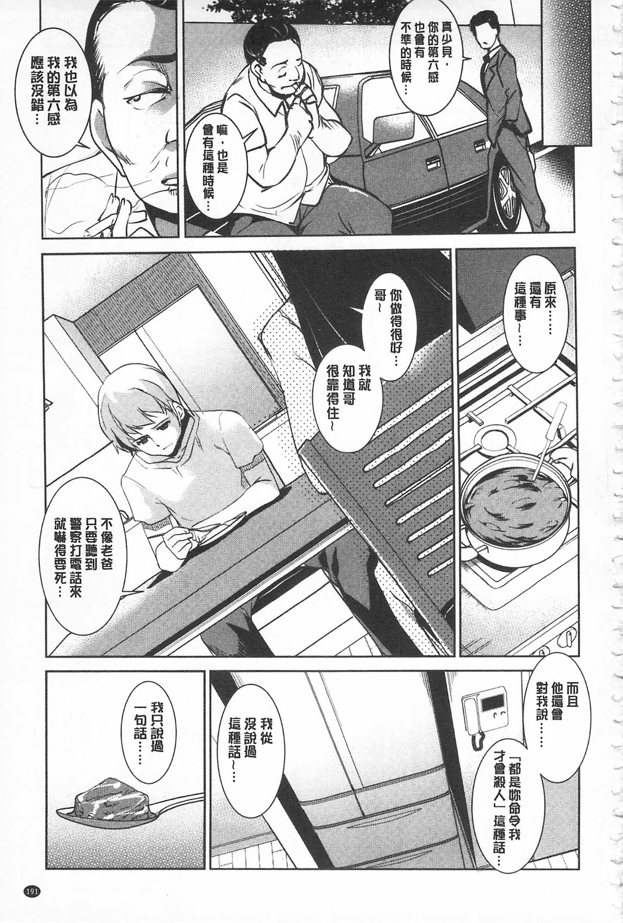 [Amano Kazumi] Seida Inyou -Seijo no Katachi Shita Intou- | 聖墮陰陽 -聖女的容貌與淫蕩- [Chinese] page 195 full