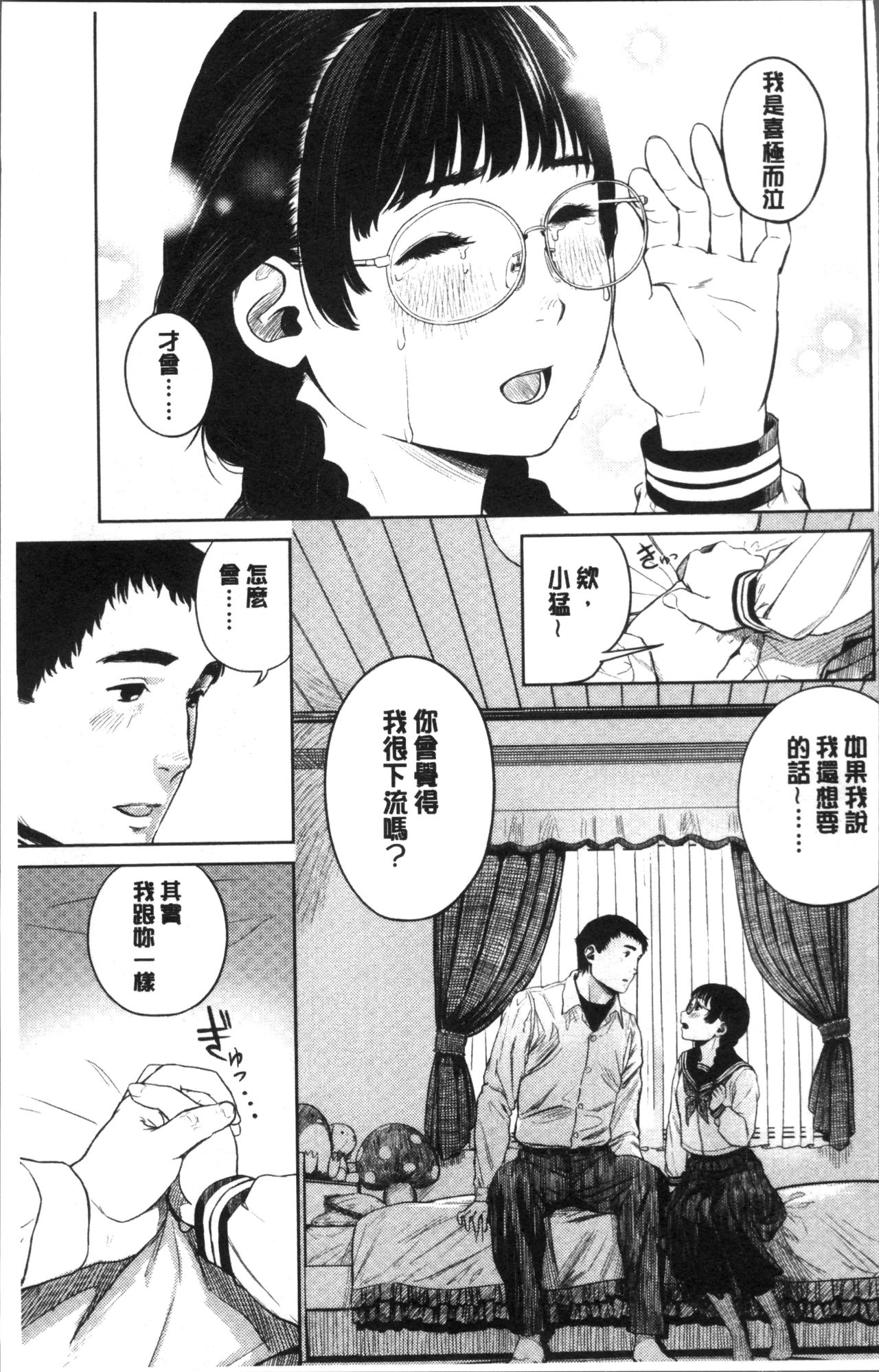 [Turiganesou] Hijitsuzaisei Shoujo - Nonexistent girl [Chinese] page 16 full