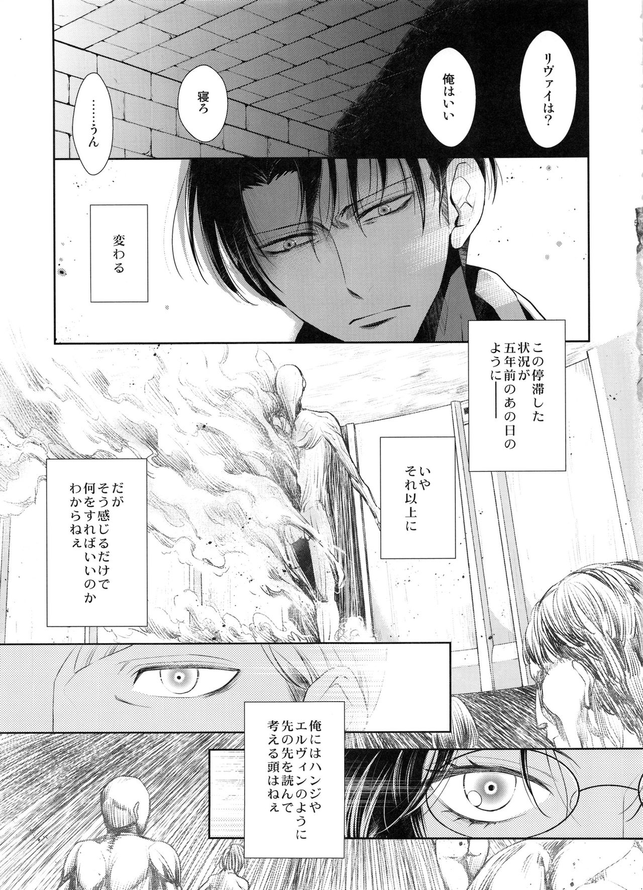 (C87) [RIX (Mamiya)] Kakushin no Yoru ni (Shingeki no Kyojin) page 53 full