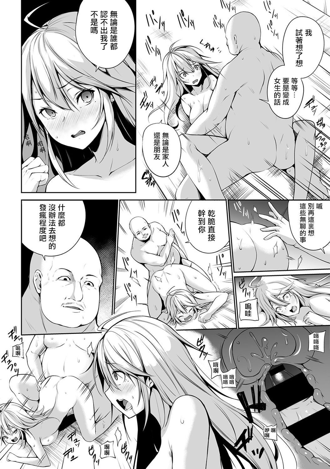 [Yukisaki MIALE] Ore wa Kyou kara Cinderella Aite wa Otoko. Ore wa Onna!? Ch. 7 (COMIC Ananga Ranga Vol. 37) [Chinese] [熊崎玉子汉化组] page 15 full