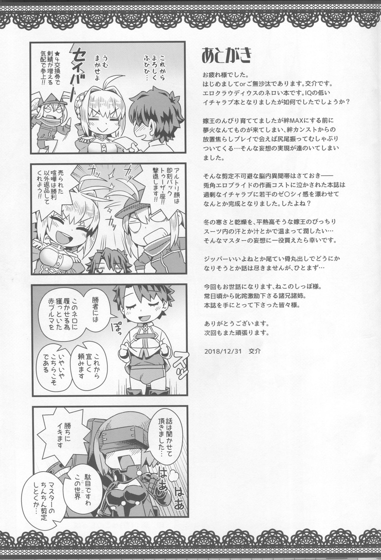 (C95) [Mesuman Teikoku (Kousuke)] Icha Love Ero Claudius (Fate/Grand Order) page 23 full