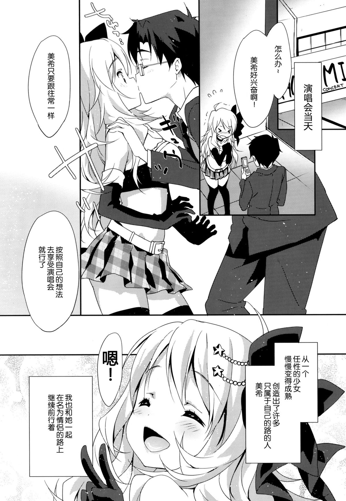 (C86) [Milk Pudding (emily)] MIKI☆MIKI☆MI (THE iDOLM@STER) [Chinese] [脸肿汉化组] page 19 full