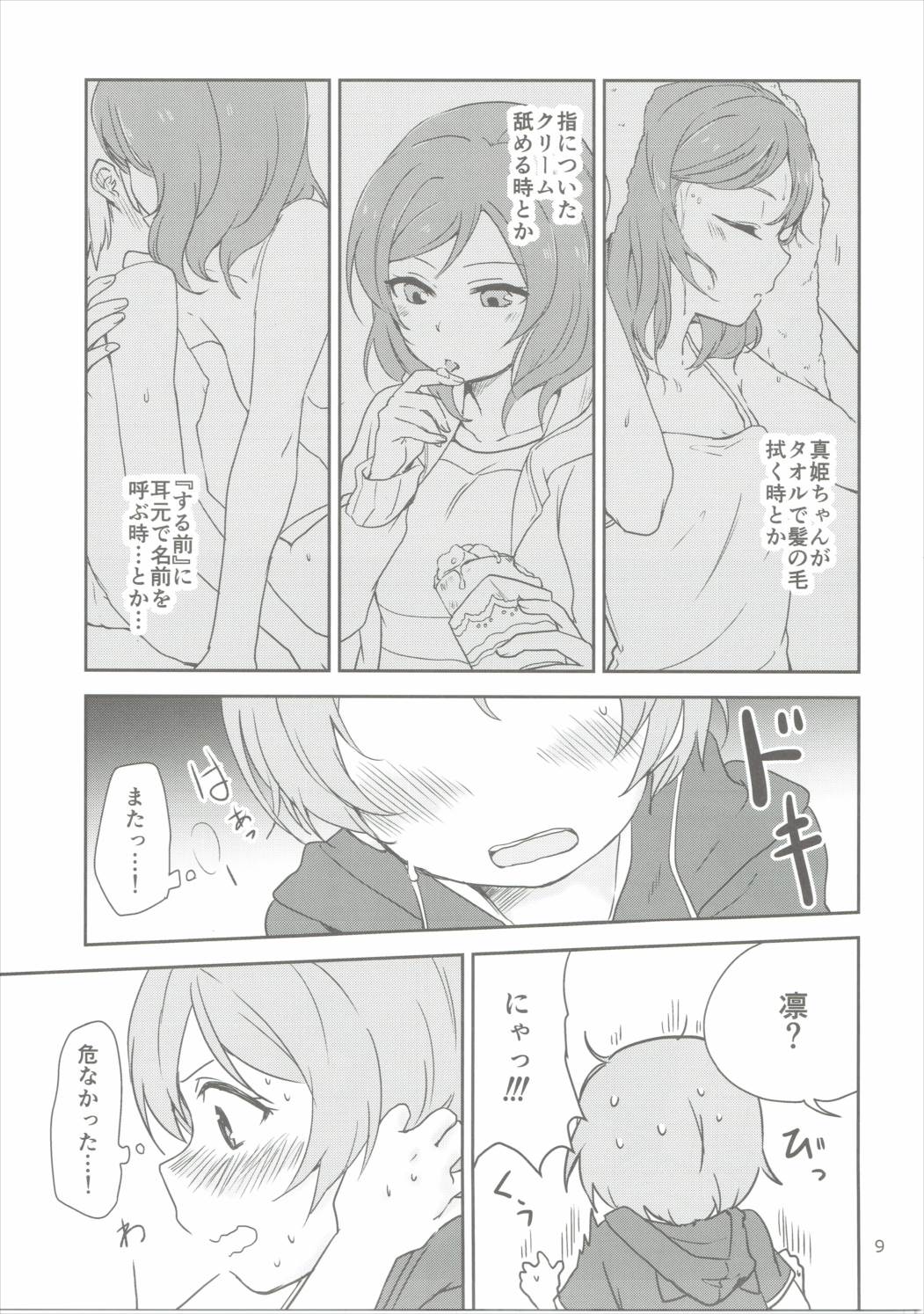 (C90) [Kurocan, Toramadara. (Itsuki Kuro, Ryuuga Ookami)] Dokodemo Issho (Love Live!) page 8 full