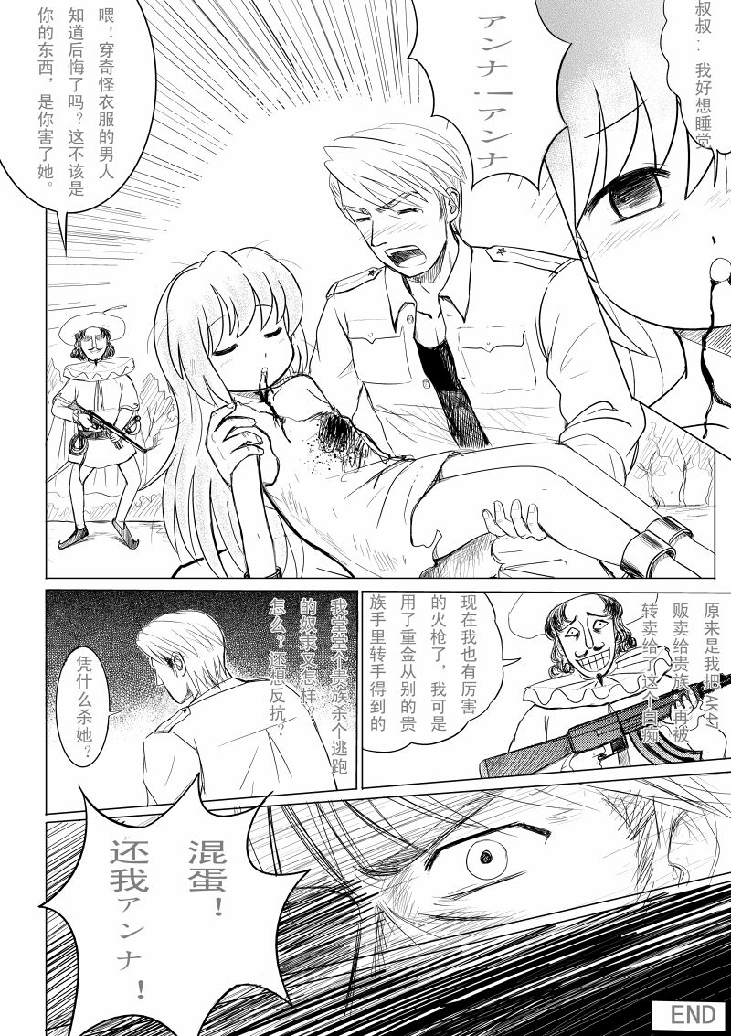 [Y.ssanoha] 2011年 军火商 [Chinese] [Digital] page 24 full