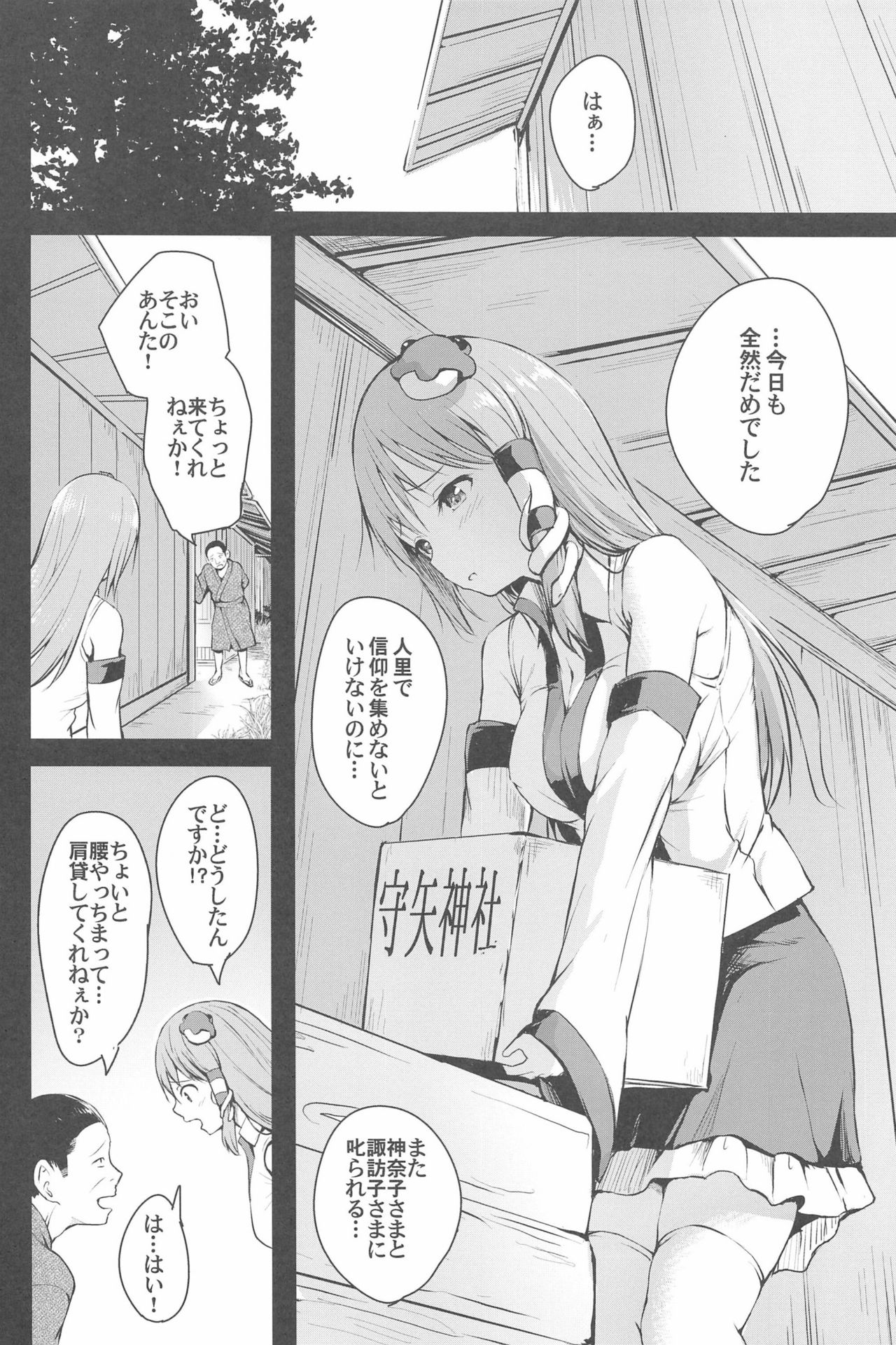 (C96) [Wada Mountain (Takashi)] Shigenso Rui (Touhou Project) page 6 full