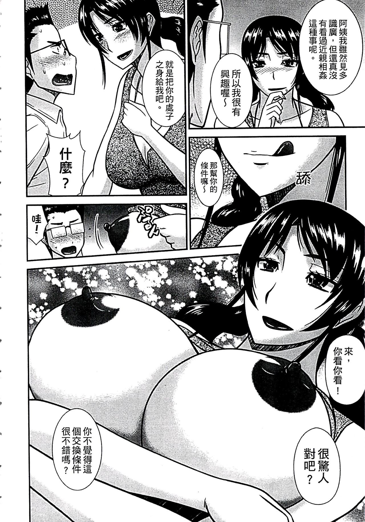 [Hatakeyama Tohya] Haha ga Onna ni Naru Tokoro | 當母親是個普通女人時 [Chinese] page 10 full