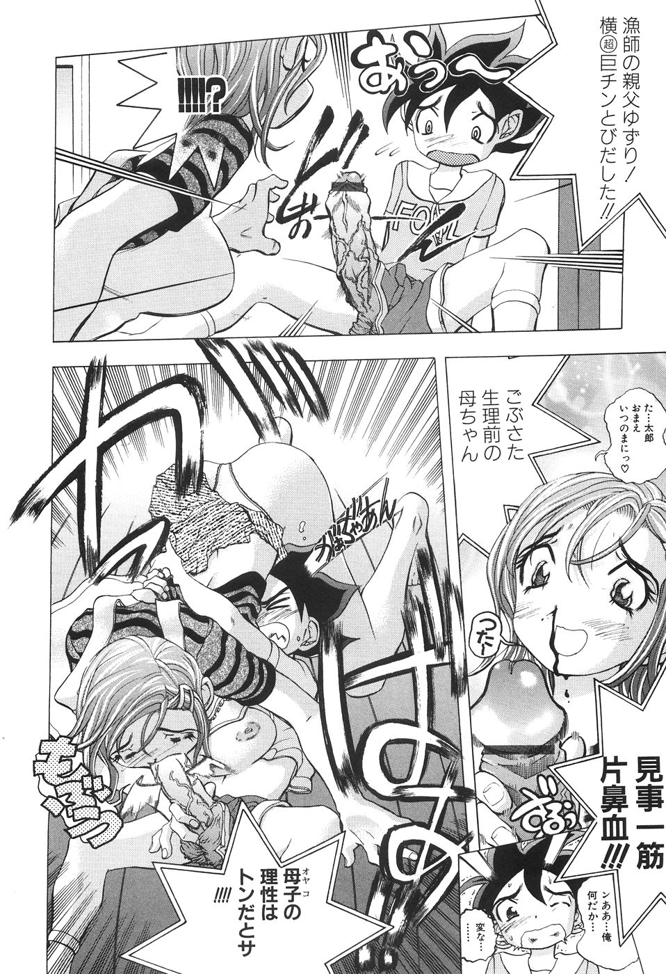 [Katarino Gisei] Boshikan page 28 full