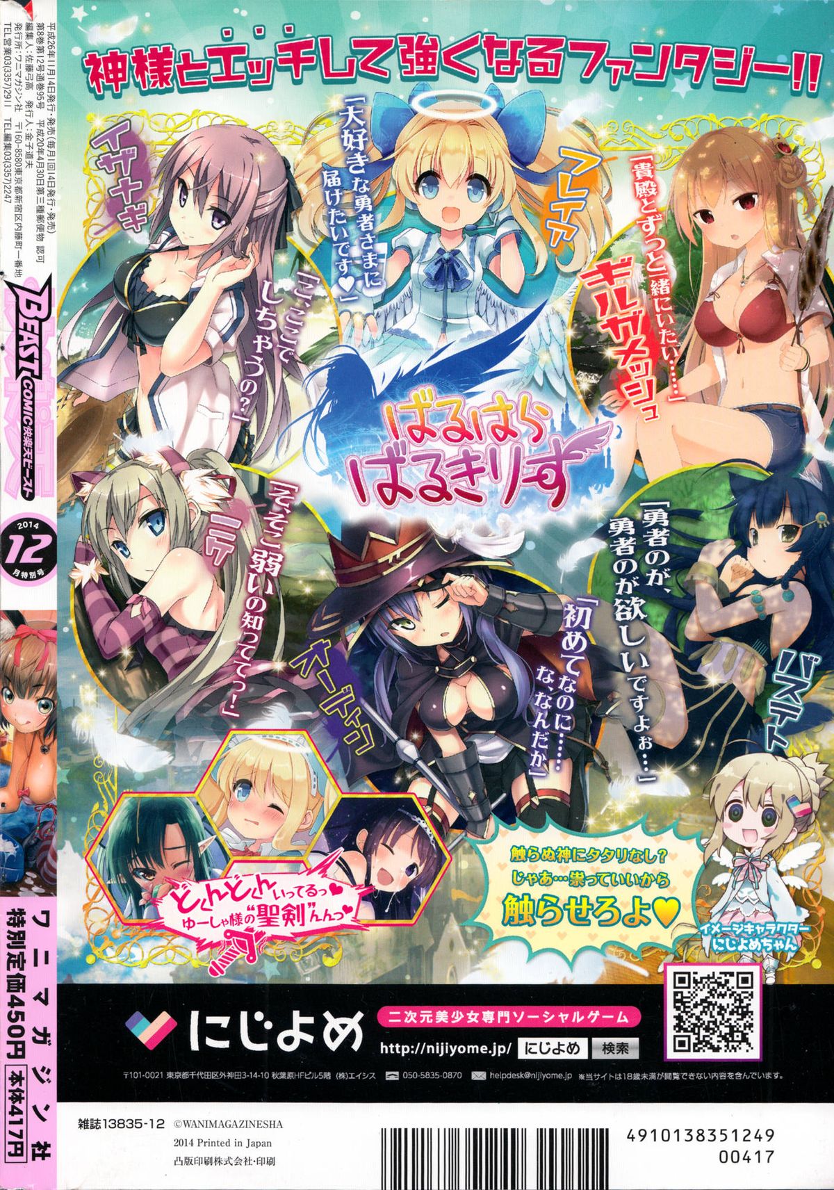 COMIC Kairakuten BEAST 2014-12 page 316 full