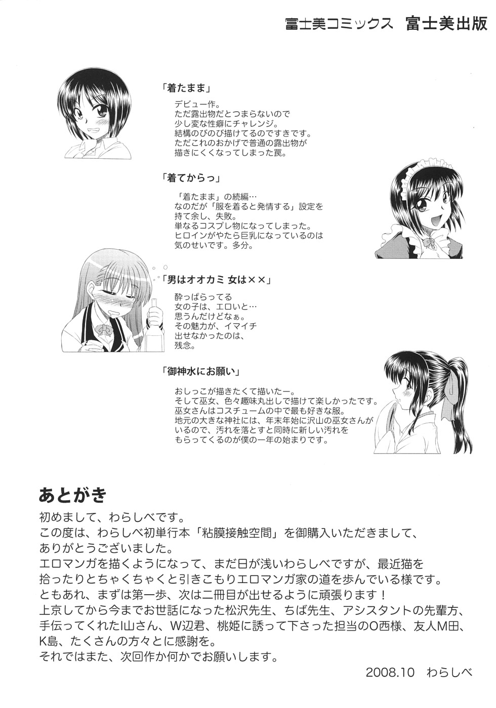 [Warashibe] Nenmaku Sesshoku Kuukan page 3 full