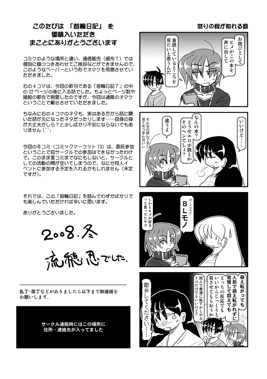 [Mumeigei] Kubiwa Diary 7 page 38 full