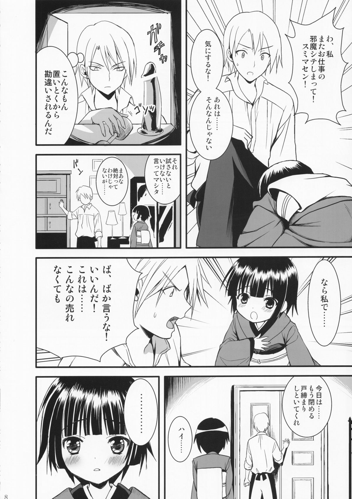 [Aigamodou (Ayakawa Riku)] Oyaku ni Tachitain desu (Ikoku Meiro no Croisée | La croisée dans un labyrinthe étranger) page 7 full