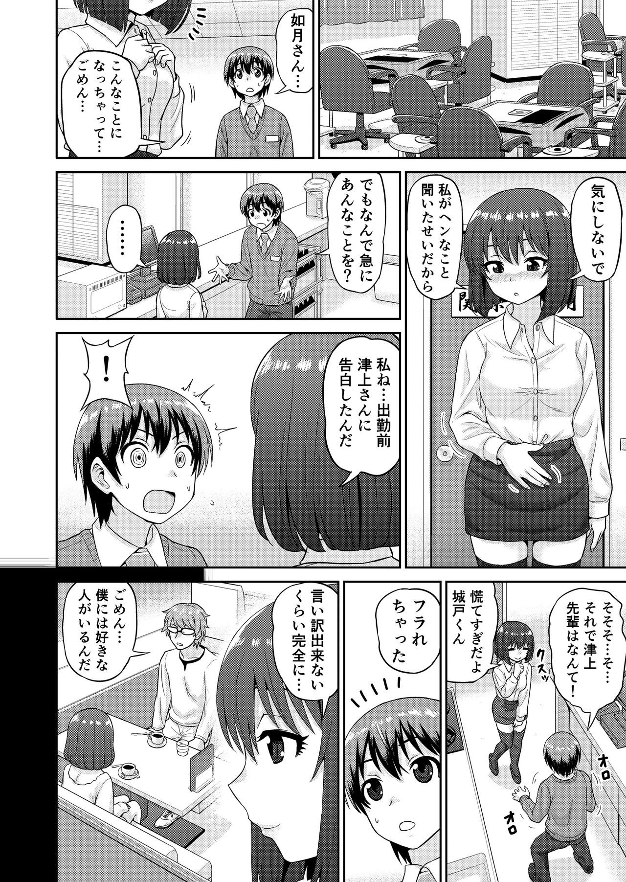 [Chimamire Yashiki (Gachonjirou)] Boku no Manchoku Seikatsu Ch. 1-5 [Digital] page 35 full