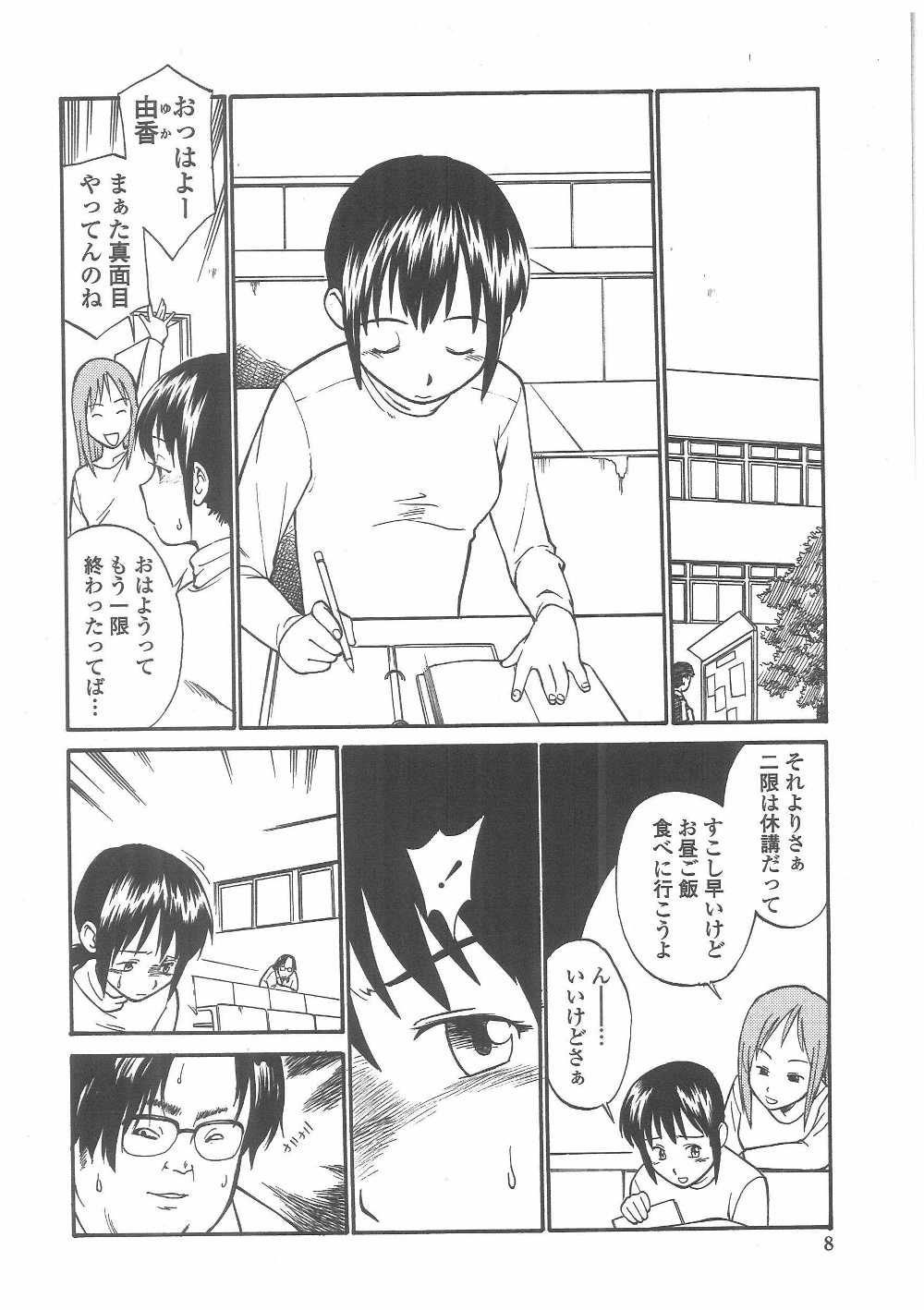 [Hinemosu Notari] Enshoku Hyaku Monogatari page 5 full