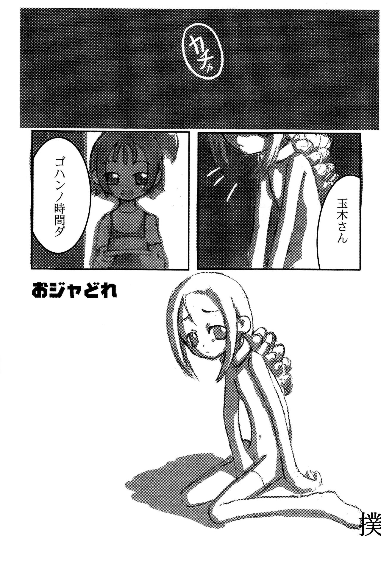 (C58) [Okosama Pancake (Alroune)] Austin Reika DX*DX (Ojamajo Doremi) page 3 full