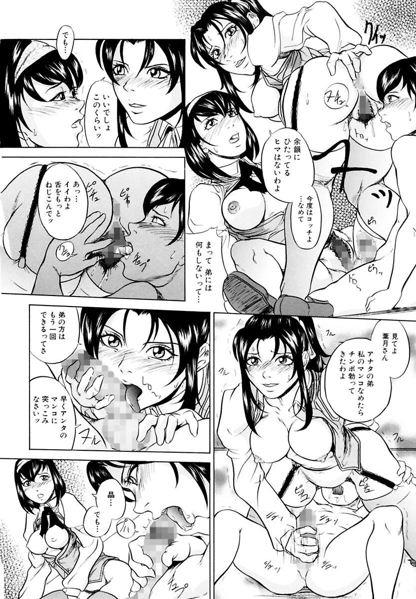 [Takeuchi Reona] Kinshinsoukan Shimai Incest Sisters [Digital] page 141 full