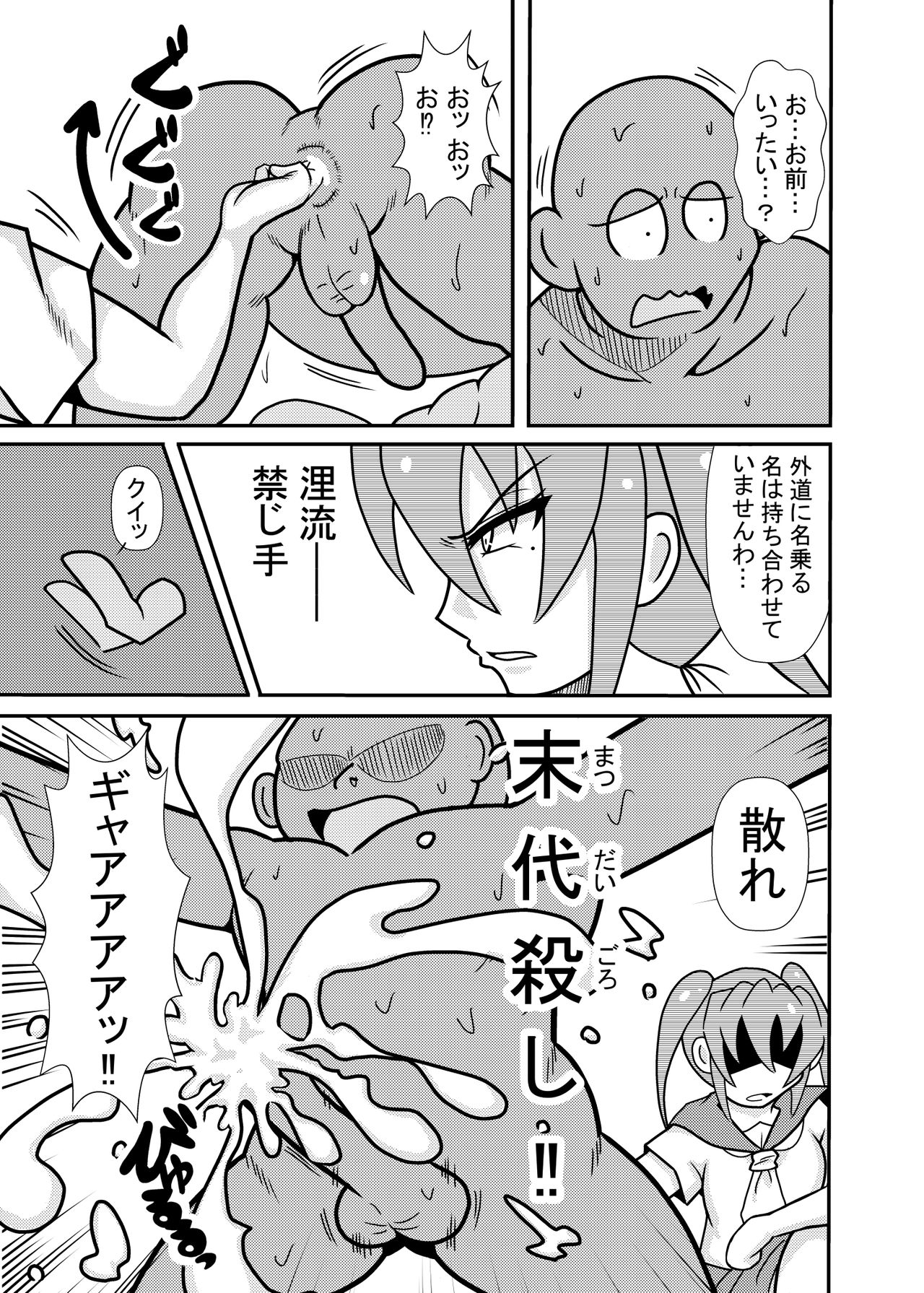 [Tori] Hiyoko Smile 7 page 17 full