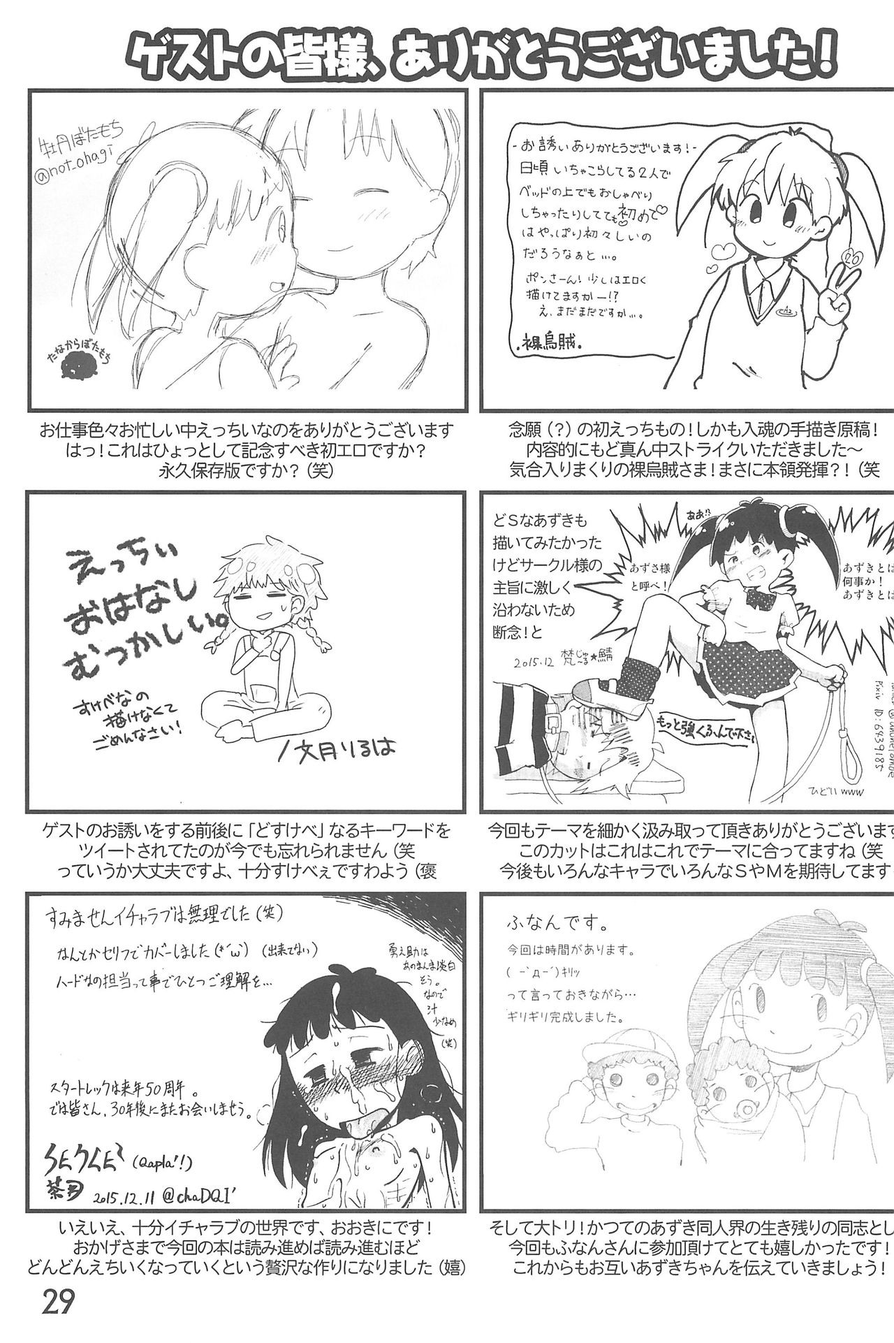 (C89) [Syunkasyuutou Iinkai (Mangetsu Pon)] Arigatou... Daisuki! (Azuki-chan) page 29 full