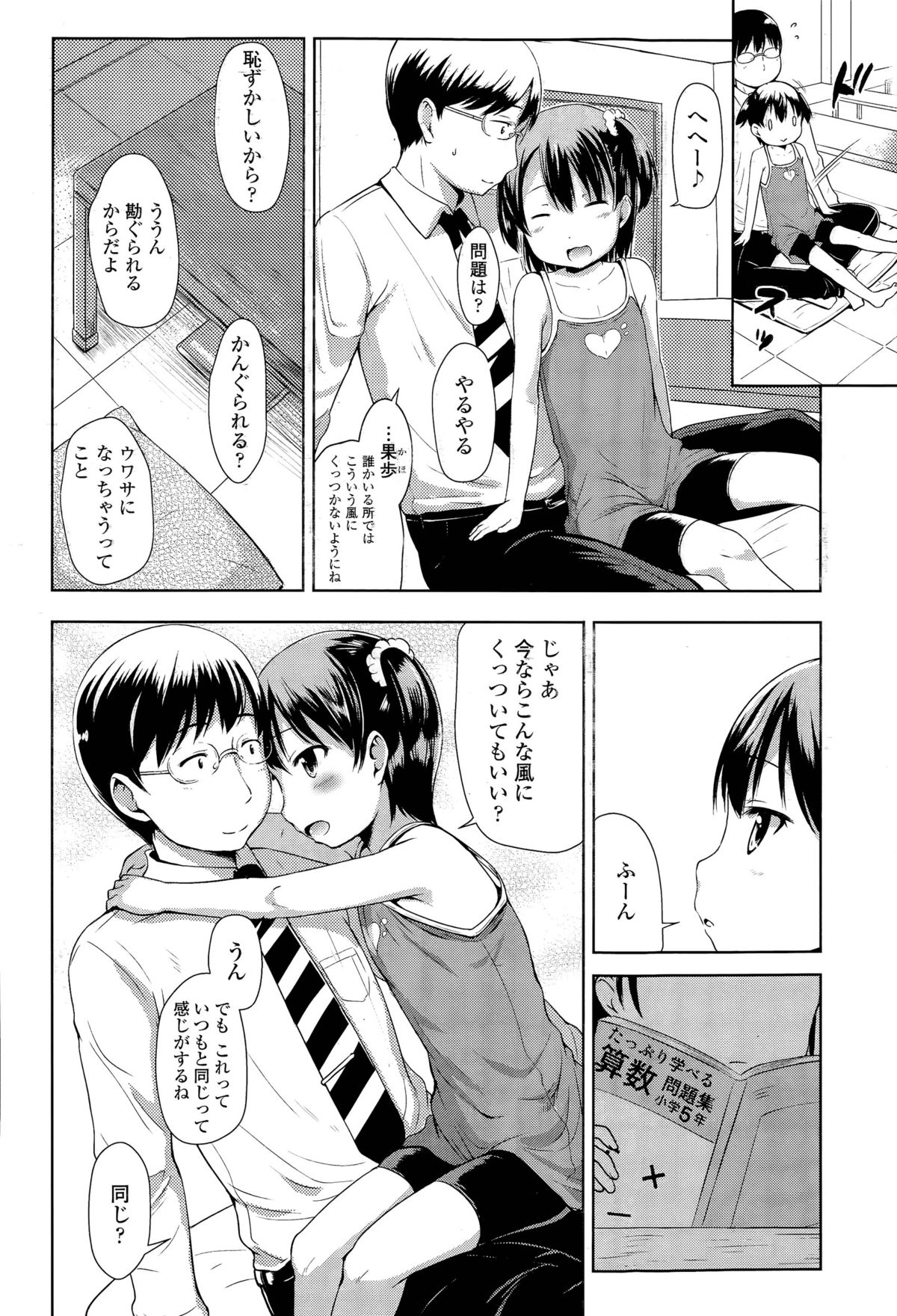 [Misao.] 1Pair page 6 full