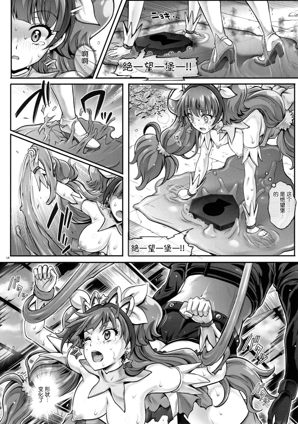 (COMIC1☆9) [Cyclone (Izumi, Reizei)] T-23 OKAKUGO (Go! Princess PreCure) [Chinese] [魔法猪汉化] page 18 full