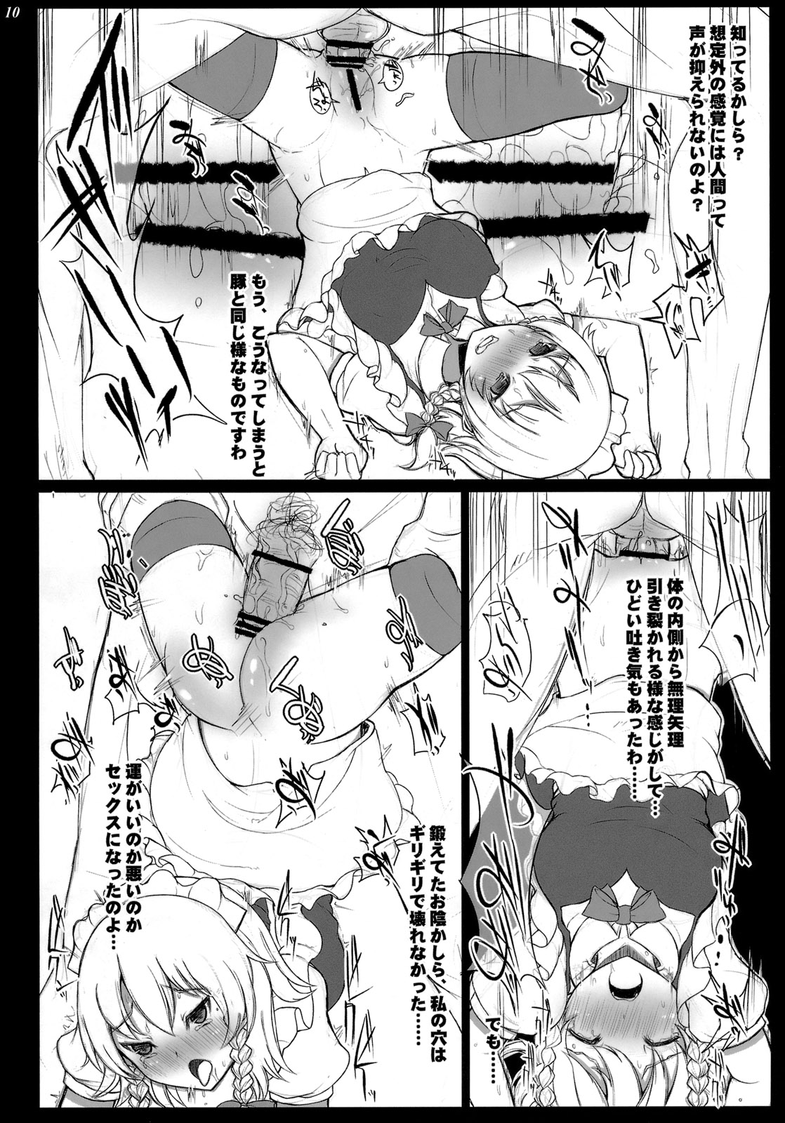 (C78) [INST (Interstellar)] LEAVE HOUSE (Touhou Project) page 9 full