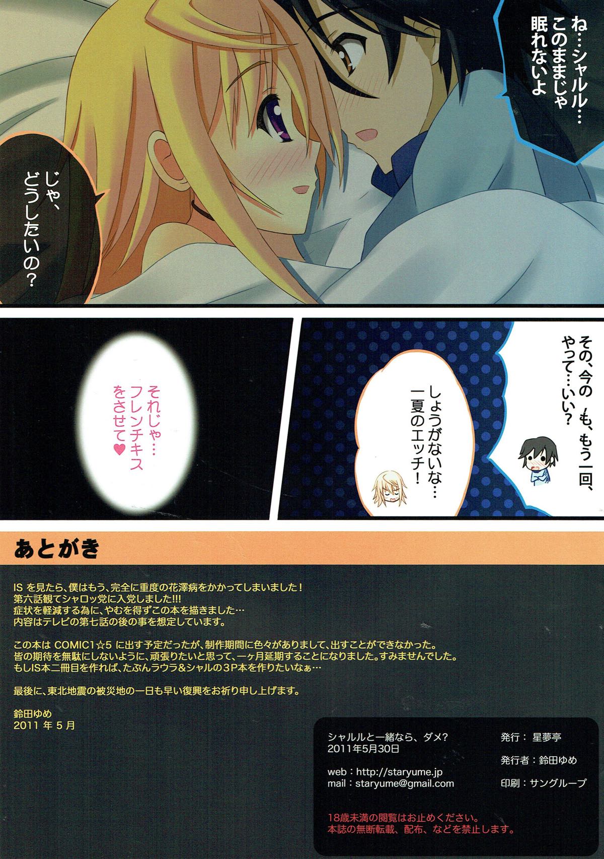 (COMIC1☆5) [Star-Dreamer Tei (Staryume)] Char to Issho nara... Dame? (IS <Infinite Stratos>) page 15 full