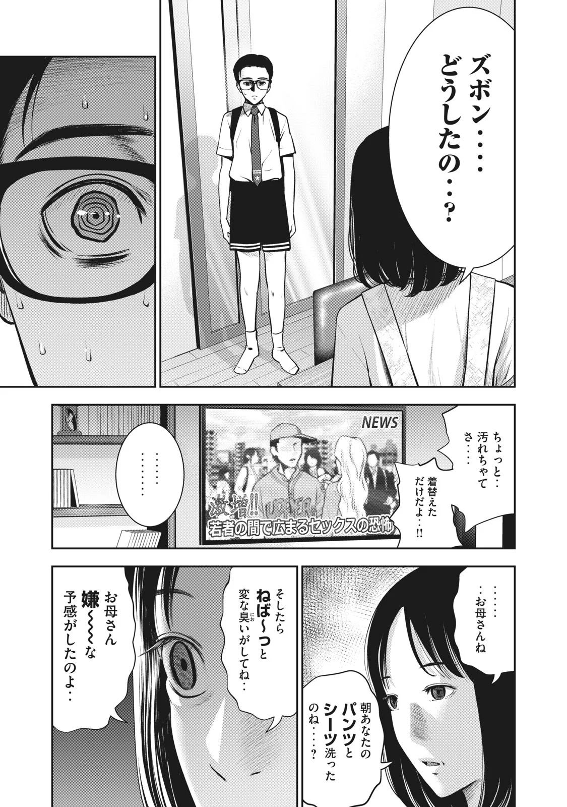 AKAI RINGO - RAW 5 Ch page 14 full