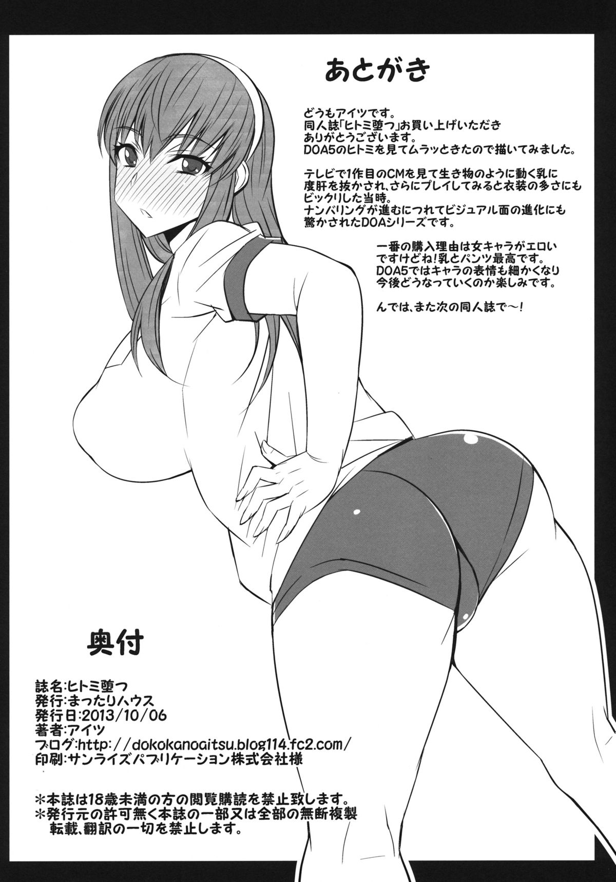 (SC61) [Mattari House (Aitsu)] Hitomi Otsu (Dead or Alive) page 14 full