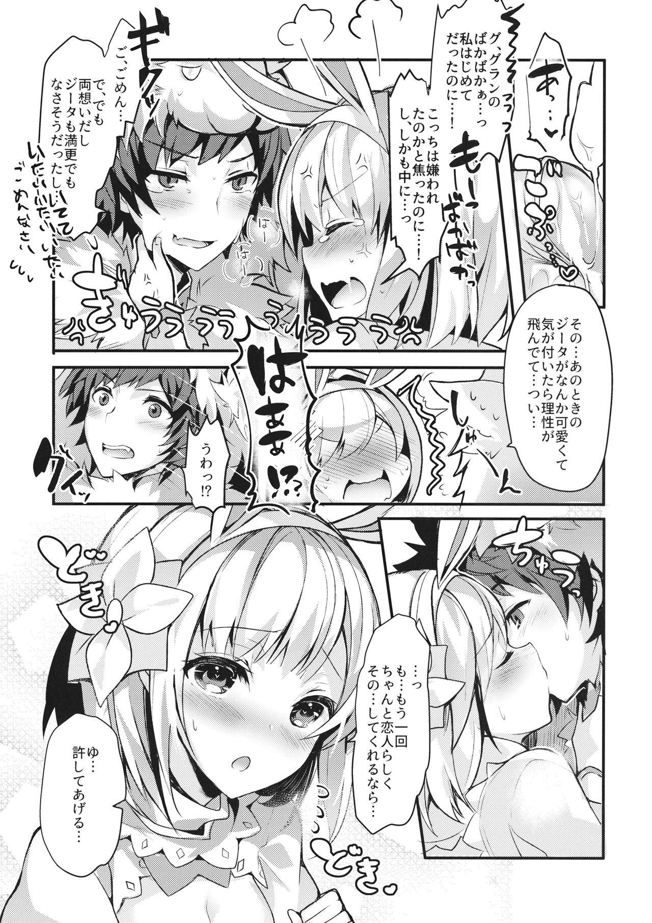 (C93) [homadelic. (Homaderi)] Fukudanchou no Usagi Djeeta-chan ga Danchou no Ookami Gran-kun ni Taberarechau Hon (Granblue Fantasy) page 23 full
