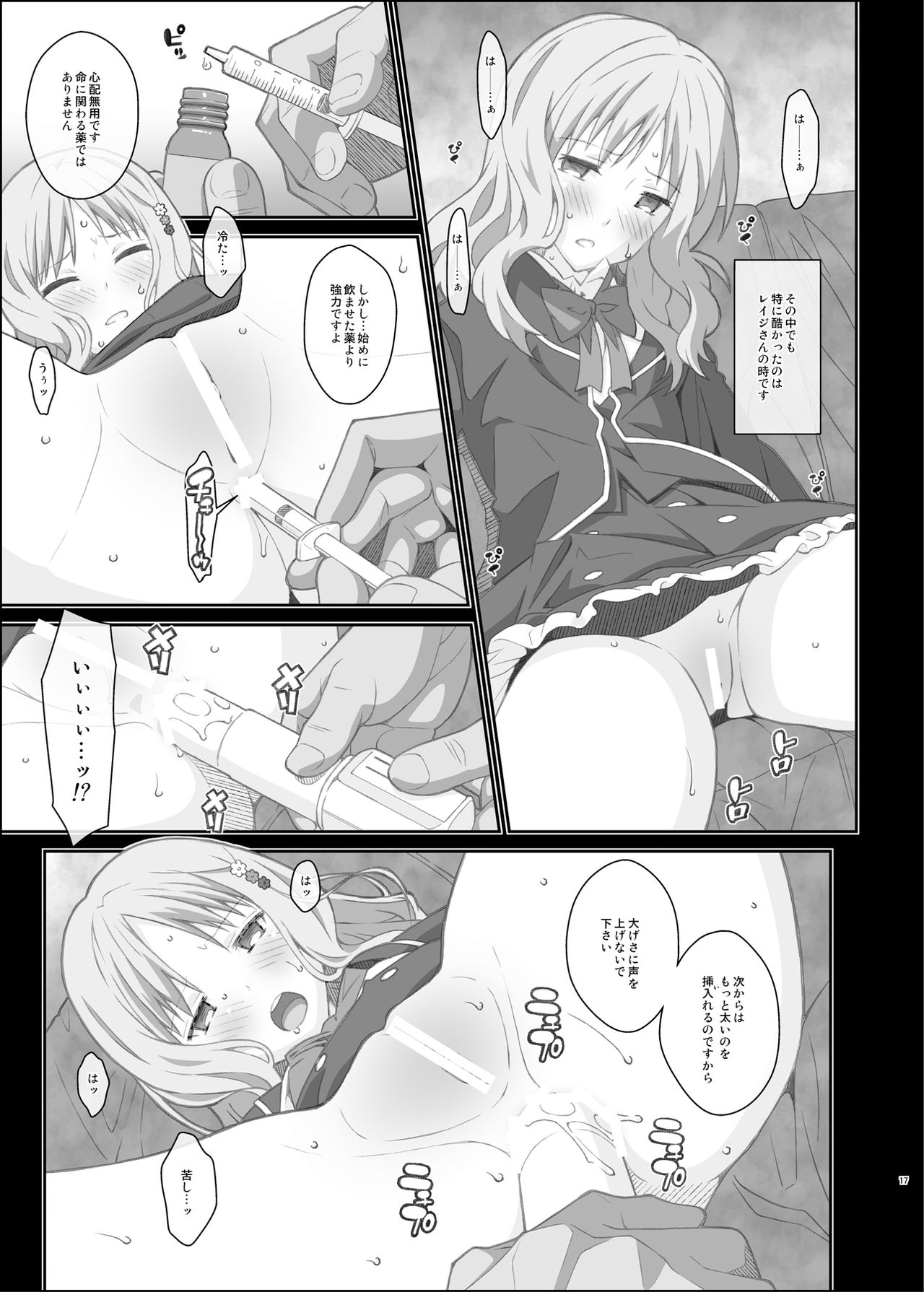 [TYPE-57 (Frunbell)] TYPE-40 (DIABOLIK LOVERS) [Digital] page 17 full