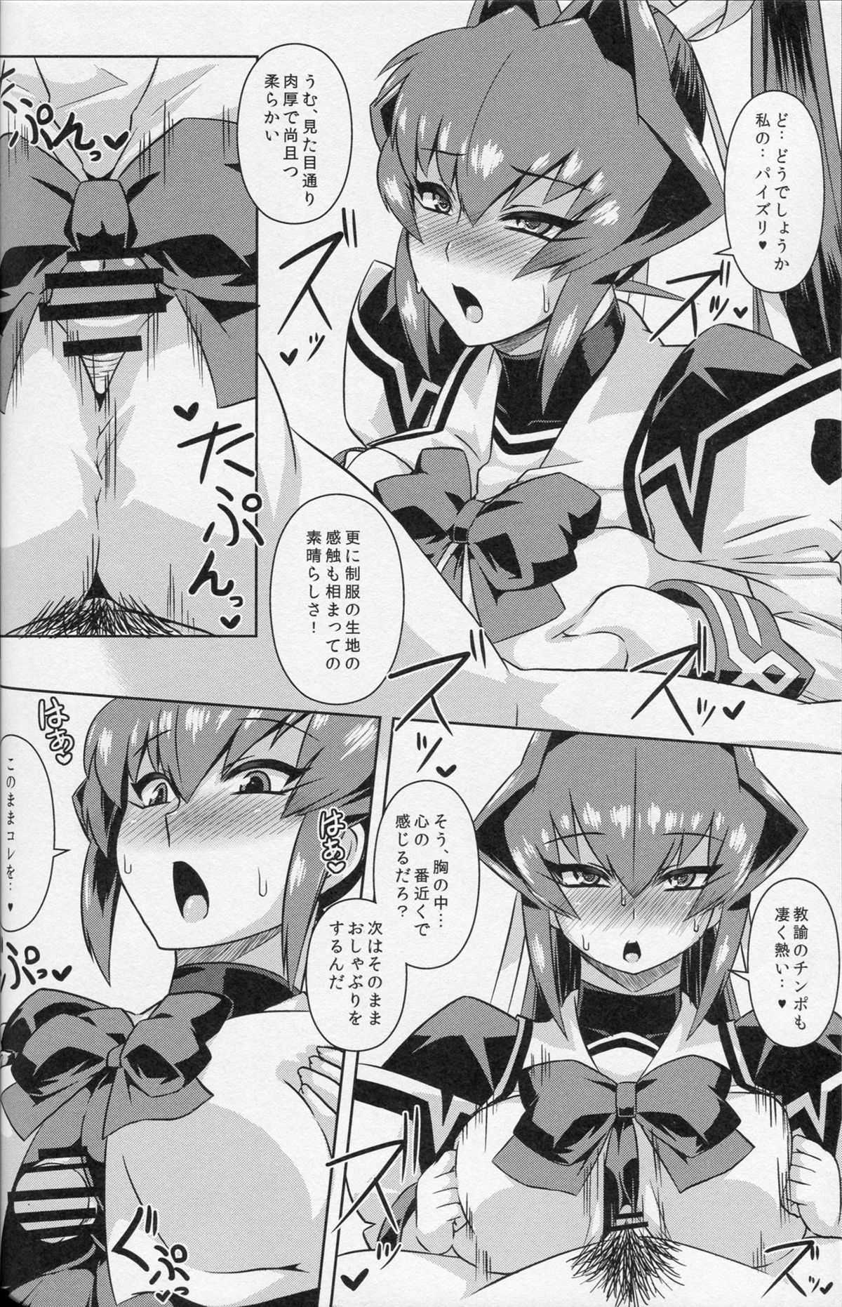 (C87) [Izanagi (Otoo)] Ubaware Shimono (Muv-Luv) page 7 full