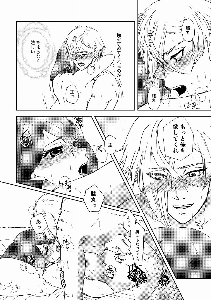 [*Style*] Sunao ni Narou ne (Touken Ranbu) [Digital] page 11 full