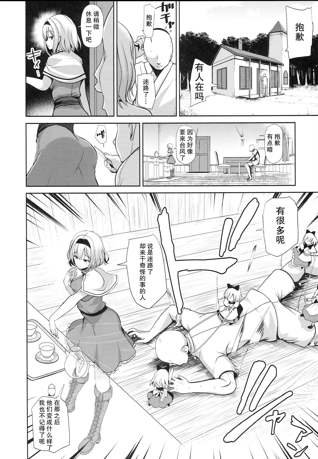 (C93) [Haitokukan (Haitokukan)] Touhou Saimin 3 Nandemo Alice (Touhou Project) [Chinese] [胸垫汉化组] page 5 full