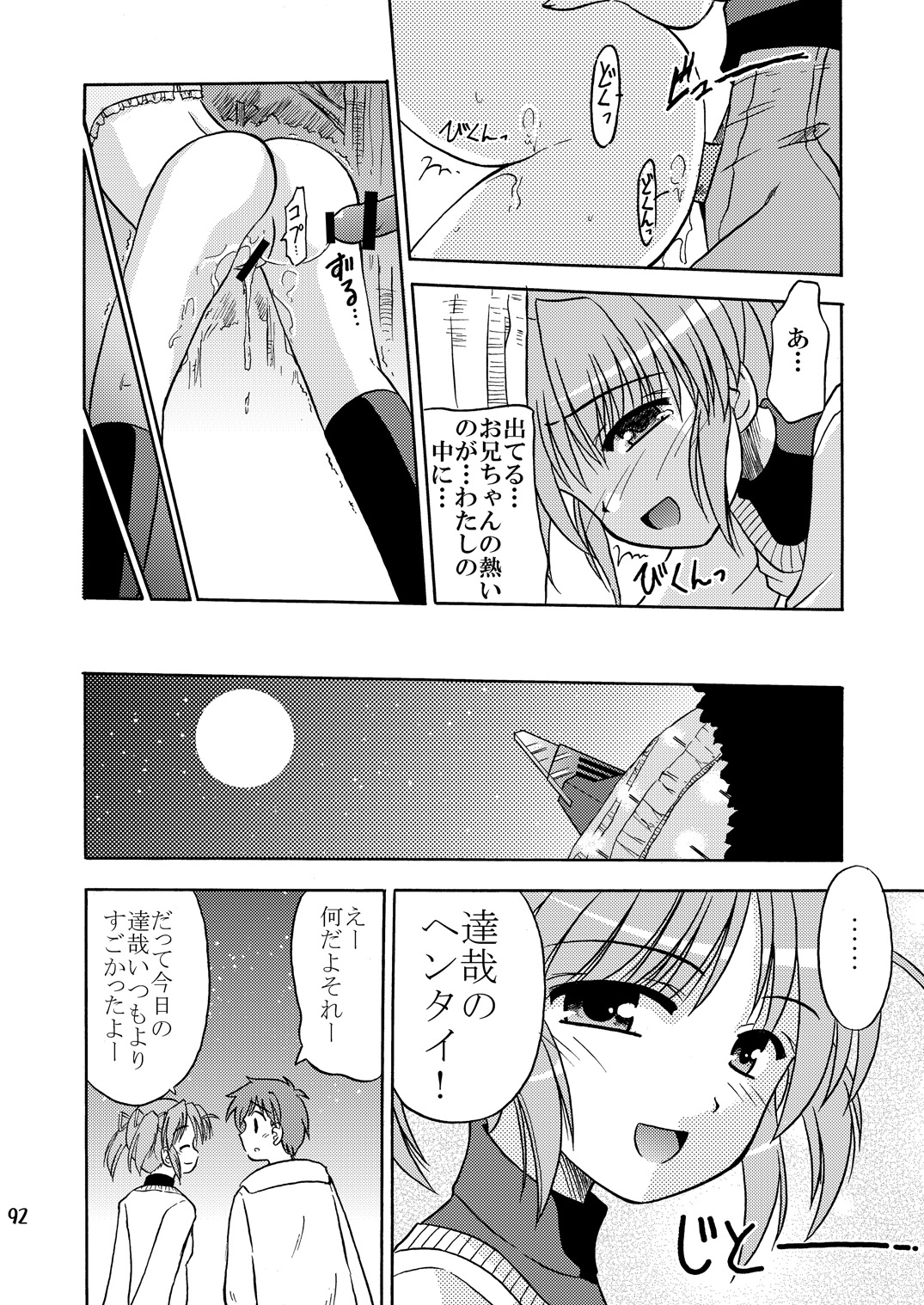 (C73) [Cool Palace (Suzumiya Kazuki)] Re: (Yoake Mae Yori Ruriiro na) page 93 full