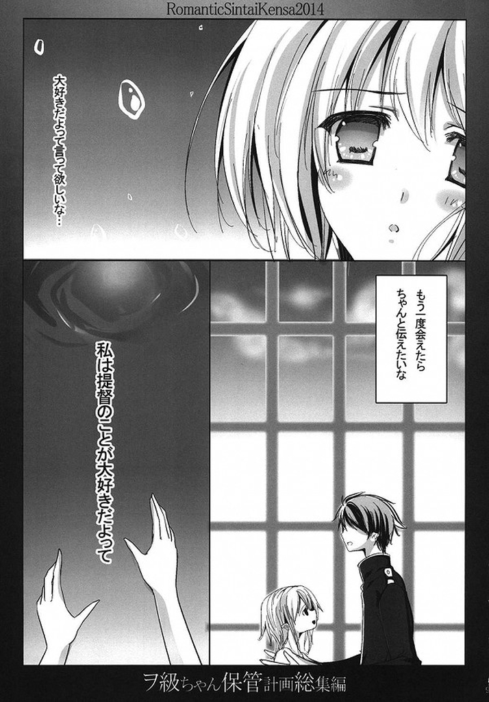 (C86) [Romantic Sintai-Kensa. (Nakamura B-ta)] Wo-Kyuu-chan Hokan Keikaku Soushuuhen (Kantai Collection -KanColle-) page 4 full