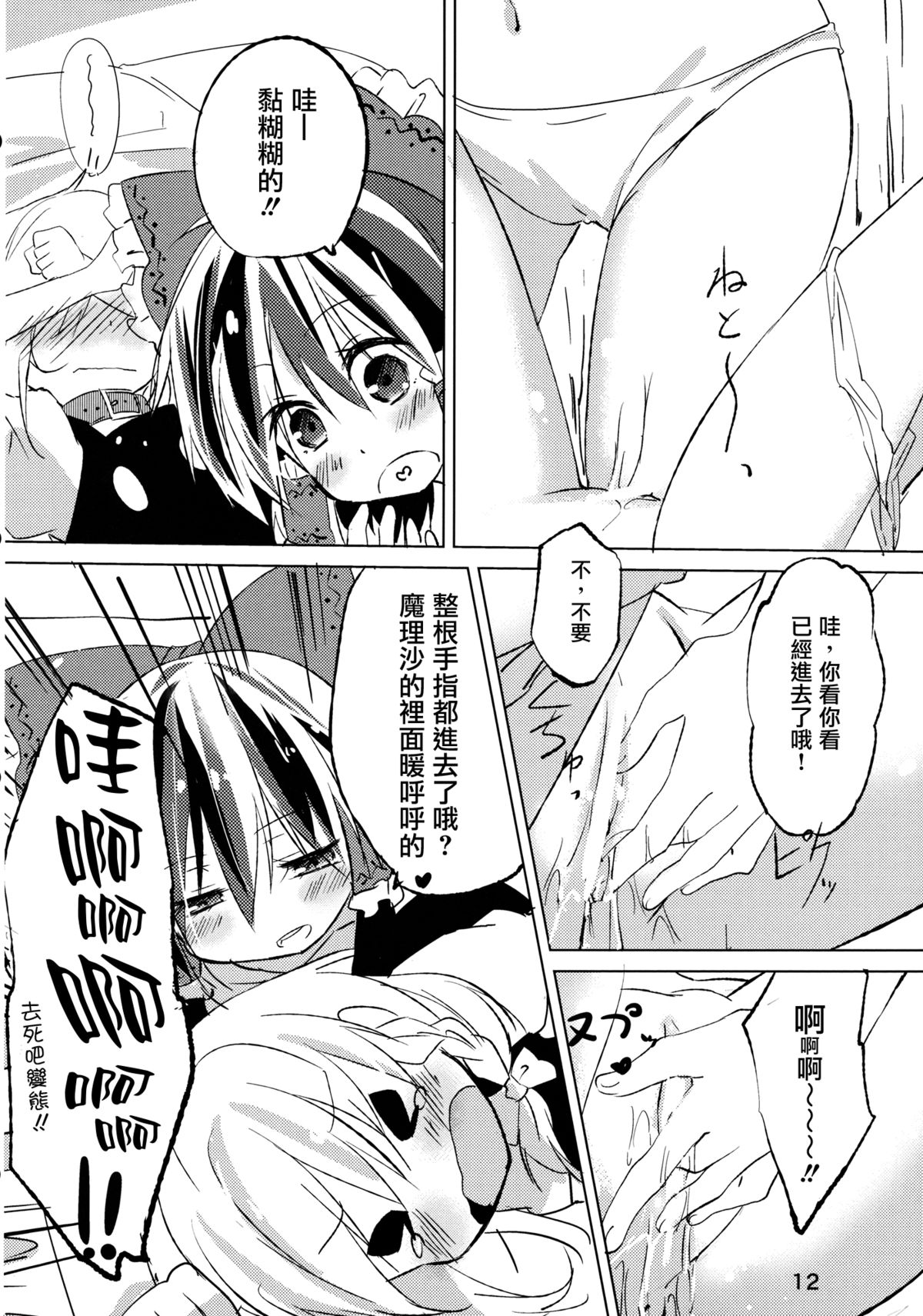 (Kouroumu 8) [Makkou Kujira (ema20)] Kubiwa Kanojo (Touhou Project) [Chinese] [无毒汉化组] page 11 full