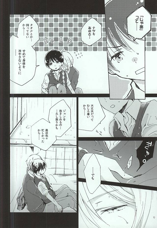 レイニーラバーズ (THE IDOLM@STER SideM) page 5 full