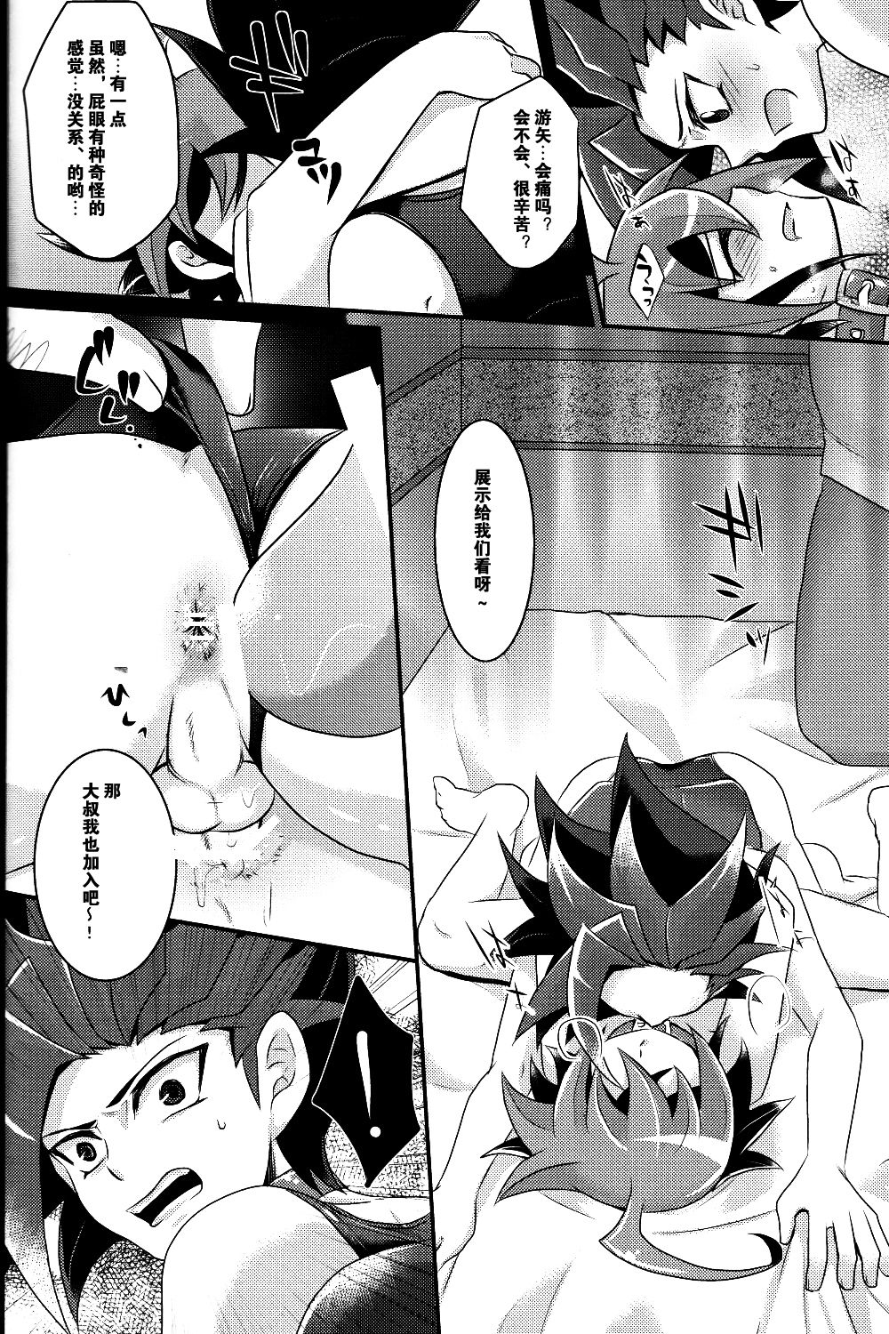 [Gyunyu-Gekijo (Gyunyu)] Mogitate Shounen Mizugi de Misemasu Overlay (Yu-Gi-Oh! ARC-V) [Chinese] page 13 full