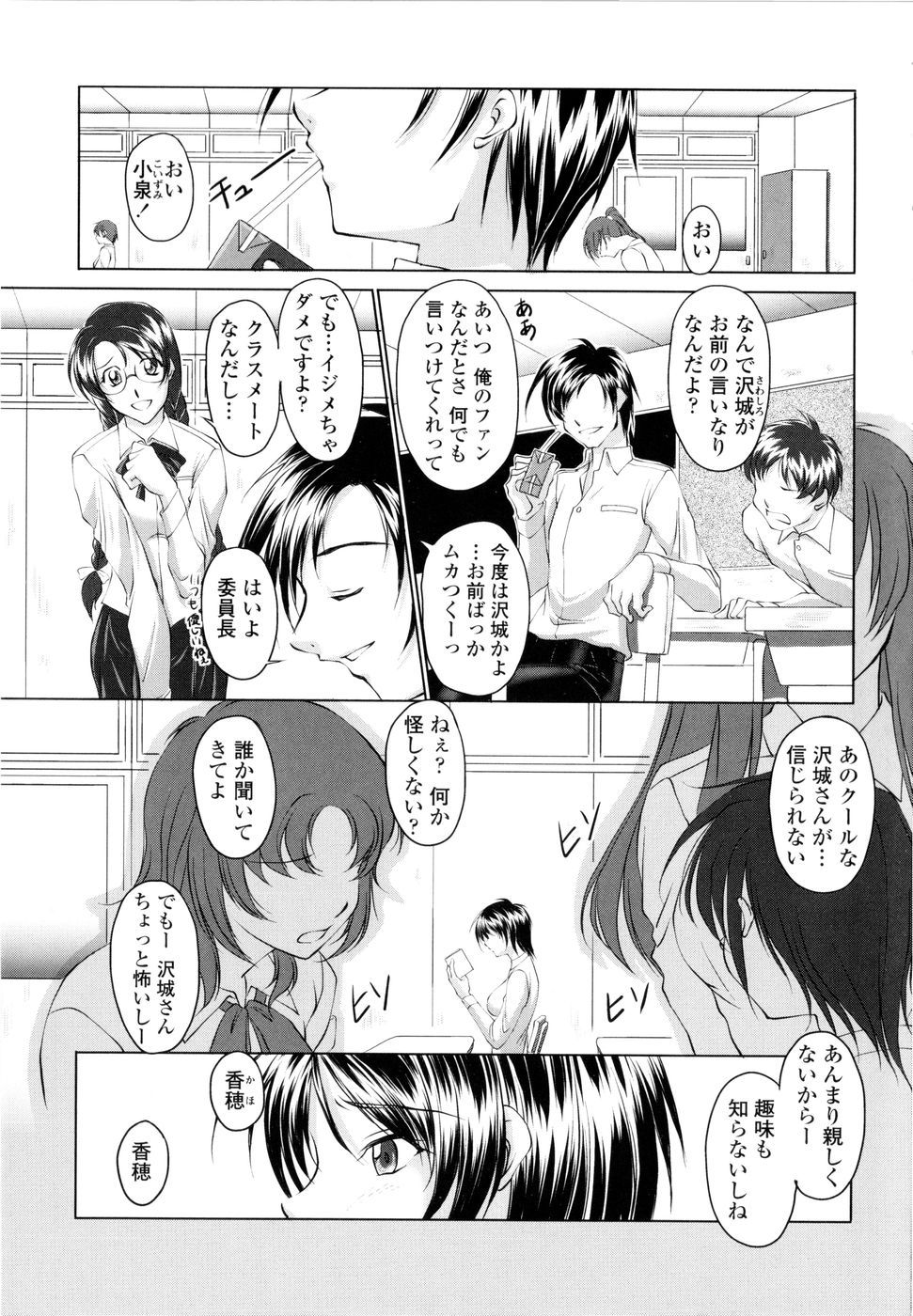 [Mita Kurumi] Yuuwaku Shitai Karada page 10 full