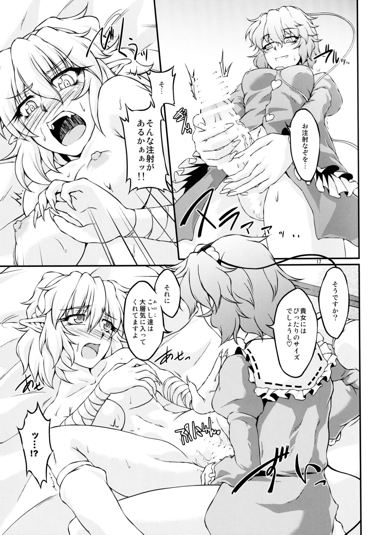 (Daikyuushuu Touhousai 6) [Kougeki (Ootsuki Wataru)] Parsick! (Touhou Project) page 16 full